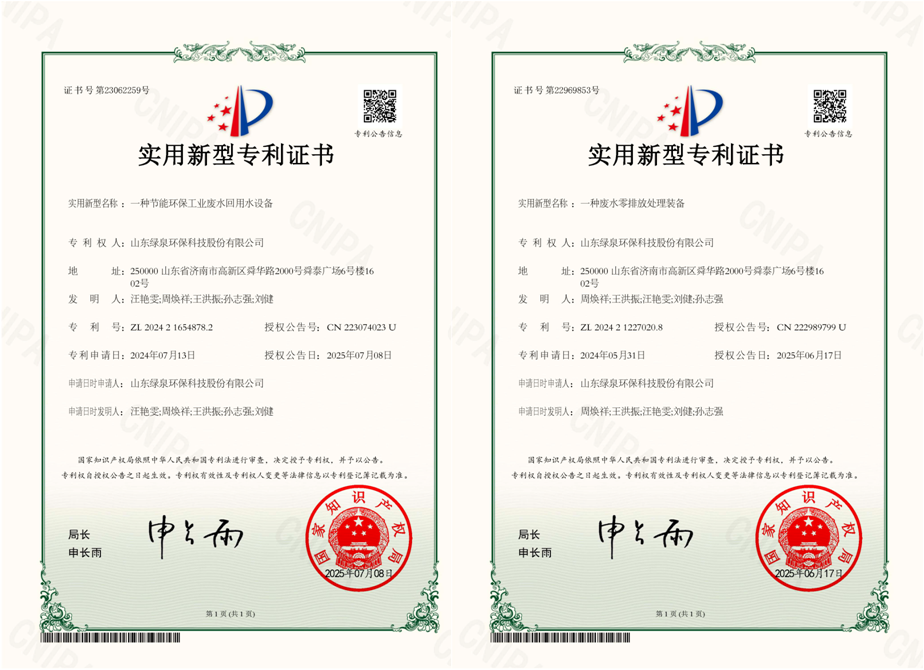 喜報！我司獲得兩項國家實用新型專利授權