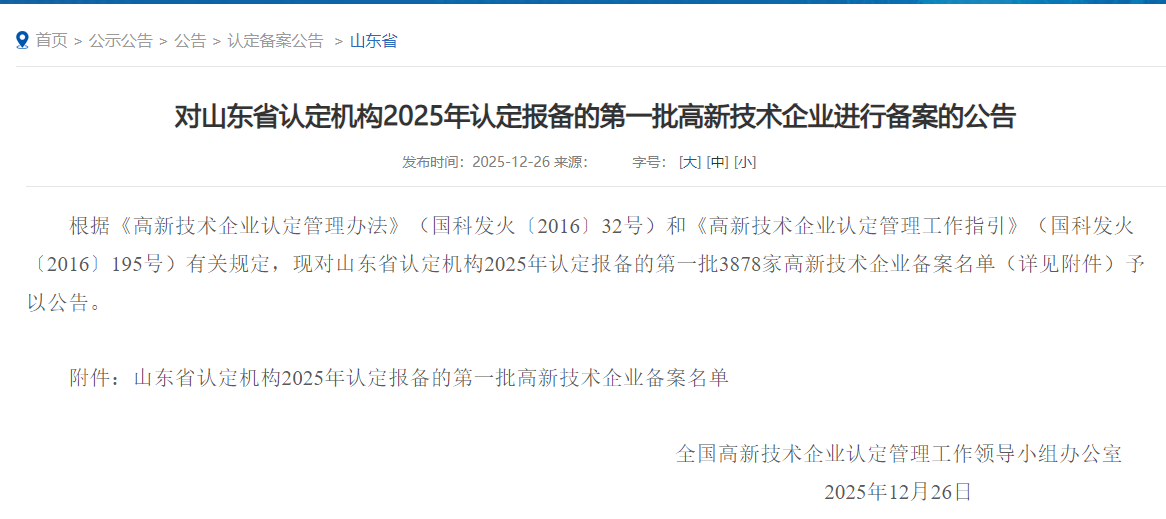 喜報！我司成功通過高新技術(shù)企業(yè)認(rèn)定?