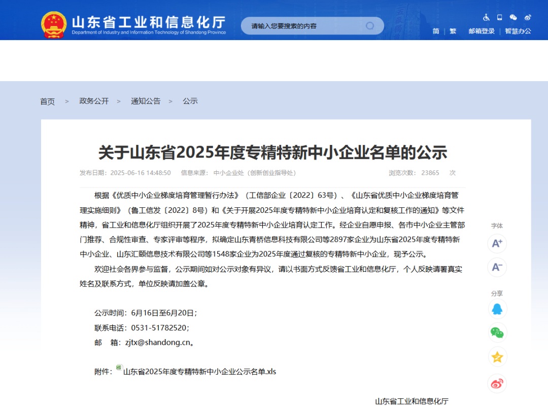喜報！山東綠泉環(huán)保榮獲“山東省2025年度專精特新中小企業(yè)”稱號
